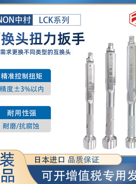 进口日本中村KANON可换头扭力扳手N100LCK N200LCK N280 N440LCK