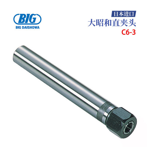 日本BIG大昭和原装进口小