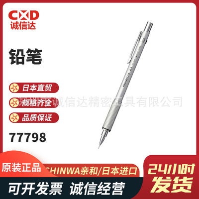 日本SHINWA亲和制图用铅