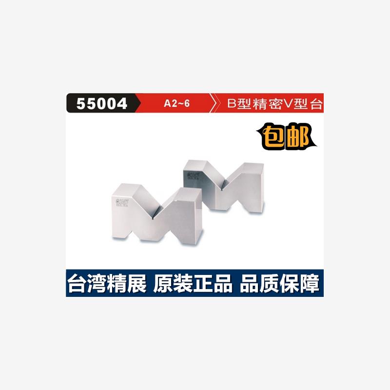 精展B型精密V型台GIN-A2/