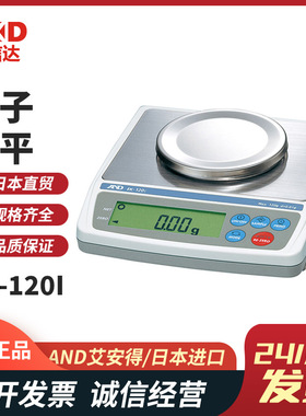 日本AND艾安得数显轻便式多功能电子天平EK-i系列EK-120I/200I