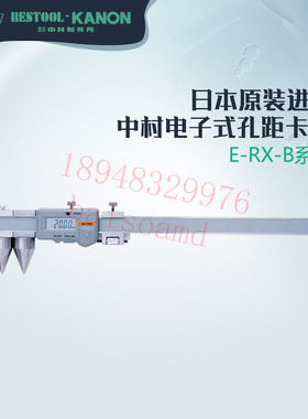 正品日本中村KANON电子孔距卡尺E-RX20B E-RX30B E-RZ20B E-RZ30B