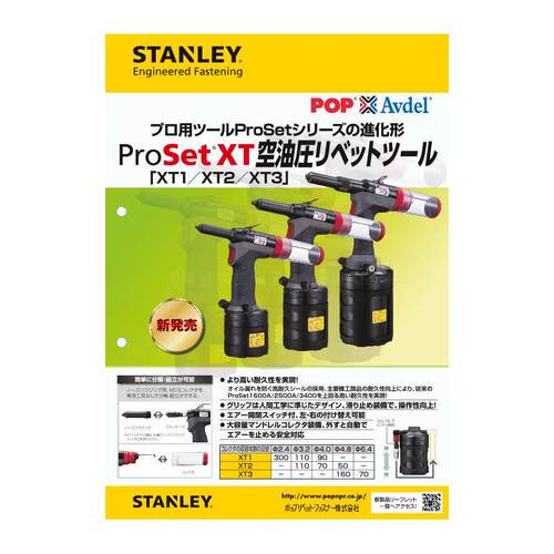 POP/PROSET气动铆钉枪拉X