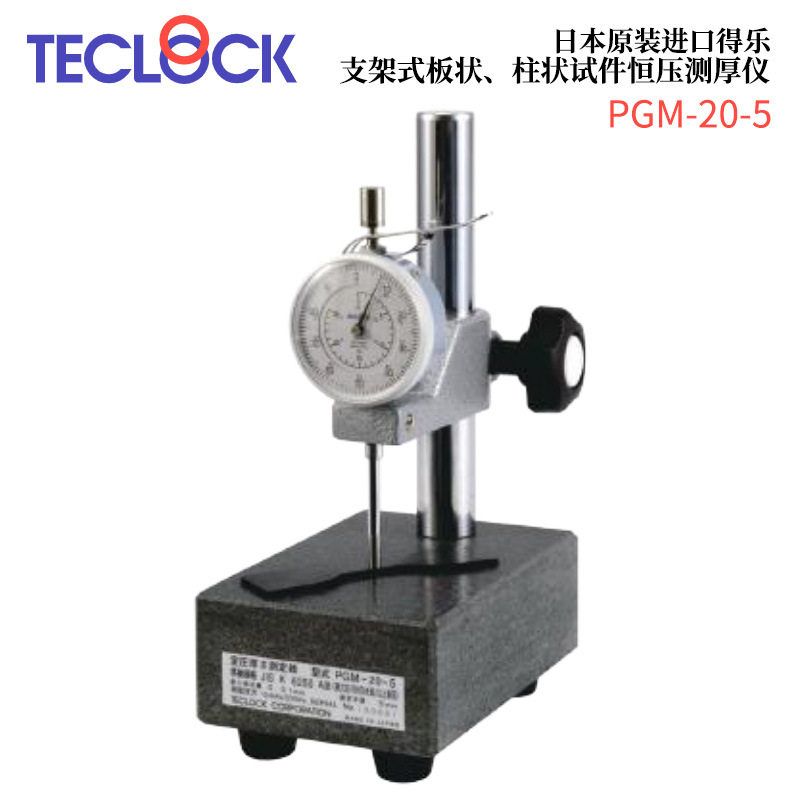 日本TECLOCK得乐支架式恒压测厚仪PGM-20-5/PGM-20-8