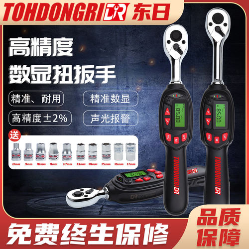 维修工具东日数显扭力扳手QLC-006BN QLC-012BN QLC-020BN 数字式