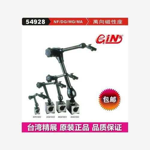 精展万向磁性座GIN-NF610