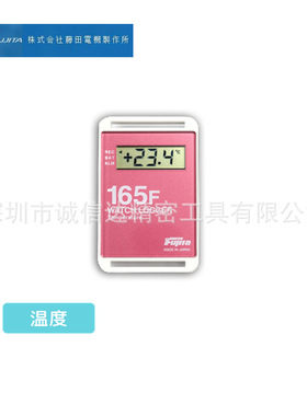 日本FUJITA藤田电机温度数据记录仪KT-165F温湿度KT-265F防水IP67