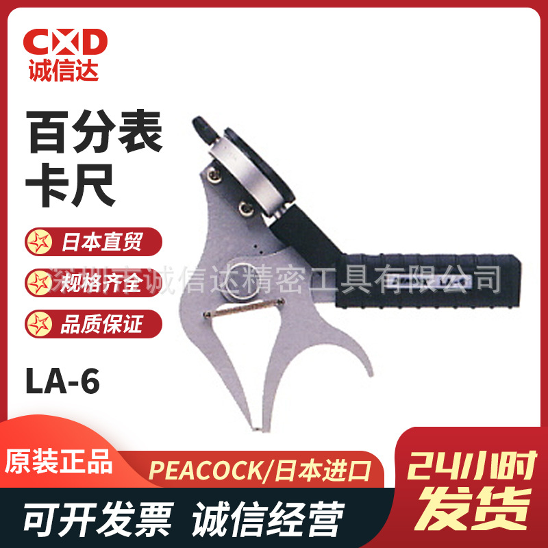 日本进口PEACOCK孔雀表