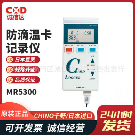 日本进口CHINO千野 MR5300/MR5320防滴型温卡/温度卡记录仪正品