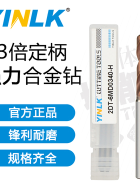 65°德国YINLK进口3倍钨钢钻 特硬涂层不锈钢钻头CNC精密合金钻头