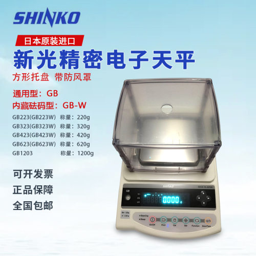 SHINKO新光精密电子天平G