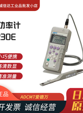 日本进口ADCMT爱德万 8230E手持式光功率计/高精度光学测量仪正品