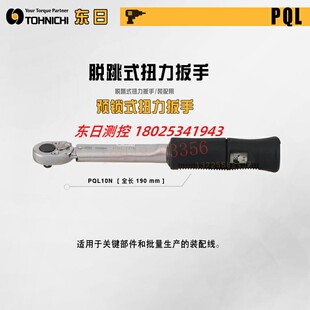 日本TOHNICHI东日扭力扳手50 100 150 225 450 1400 2800 4200PQL