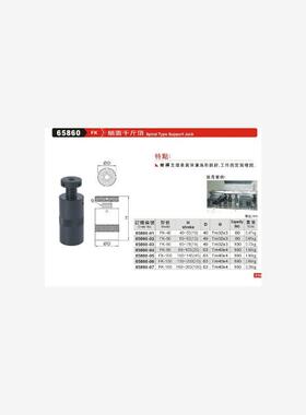 正品台湾精展Z同蜗面千斤顶65860-FK-FK-40-FK-50-FK-60-FK-80