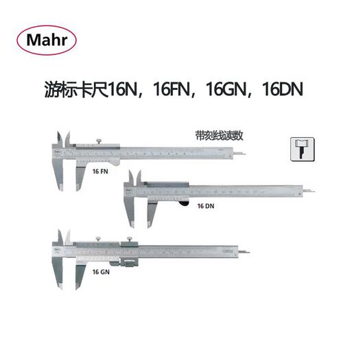 德国MAHR马尔游标卡尺上