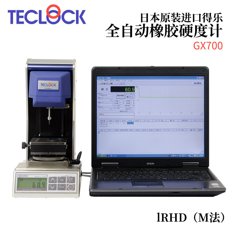 议价日本TECLOCK得乐全自动橡胶硬度计GX-700