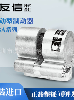 日本YUSHIN友信DBA-5 10 20 50 100 高精度紧凑型气动盘式制动器