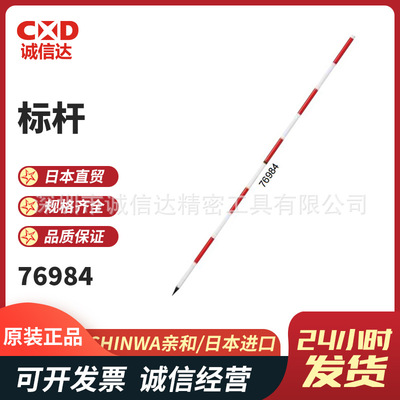 日本SHINWA亲和高精度标