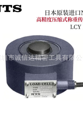 日本NTS原装高精度压缩式称重传感器LCY型LCY-10 20 50 100 200KN