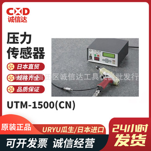 日本原装 1500 压力传感器管理系统控制器 进口URYU瓜生UTM