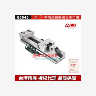 台湾精展带底座精密组合平口钳65045 GIN-GL100-II 125 150 175
