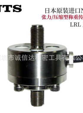 日本原装进口NTS高性能张力压缩式称重测力传感器LRL-2 5 10KN?
