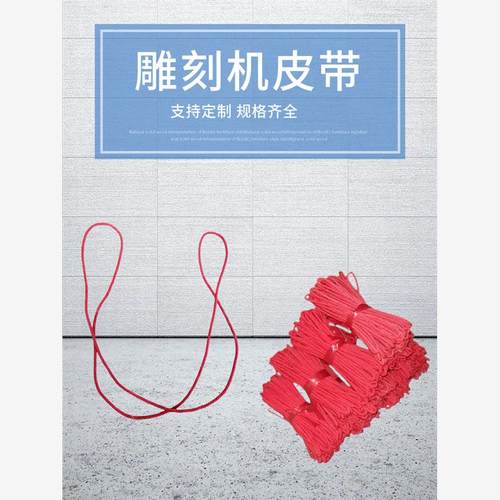 雕刻机皮带机床传动带磨