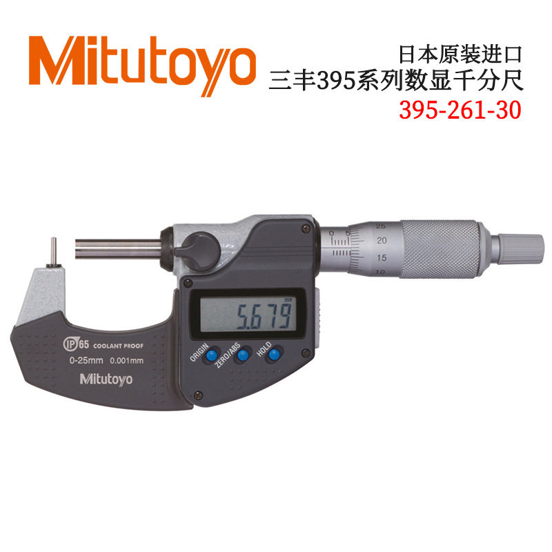 日本原装进口三丰395系列数显千分尺395-261-30 BMB-MX