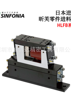 原装日本SINFONIA昕芙零件进料器HLFB-02 04C LFB-02 04-100/110V