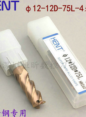 KENT60度钨钢铣刀 12mm-75L-4F 硬质合金刀 不锈钢用立铣刀 锣刀