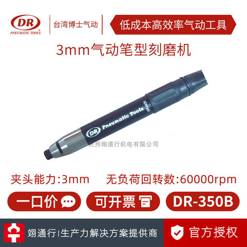 【正品】台湾DR博士气动