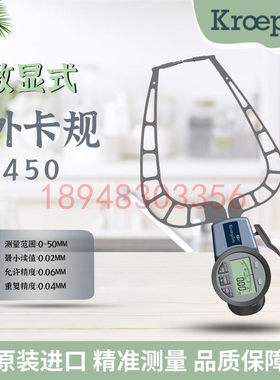德国KROEPLIN古沃匹林数显外径卡规C450 C450B C450F C450S C450T