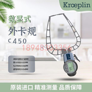 德国KROEPLIN古沃匹林数显外径卡规C450 C450B C450F C450S C450T