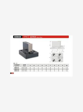 正品台湾精展基准座65944-CP34-CP34-1240-CP34-1250-CP34-1650