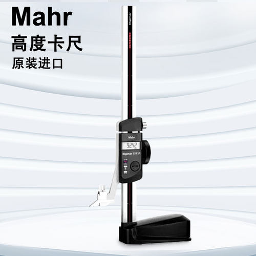 德国马尔Mahr数显高度卡