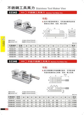 精展不锈钢平口钳VHS工具万力53346