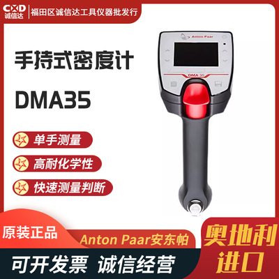 AntonPaar安东帕手持数