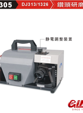 台湾精展钻头研磨机GIN-DJ313 DJ1326高精密磨刀机 钻石砂轮69305