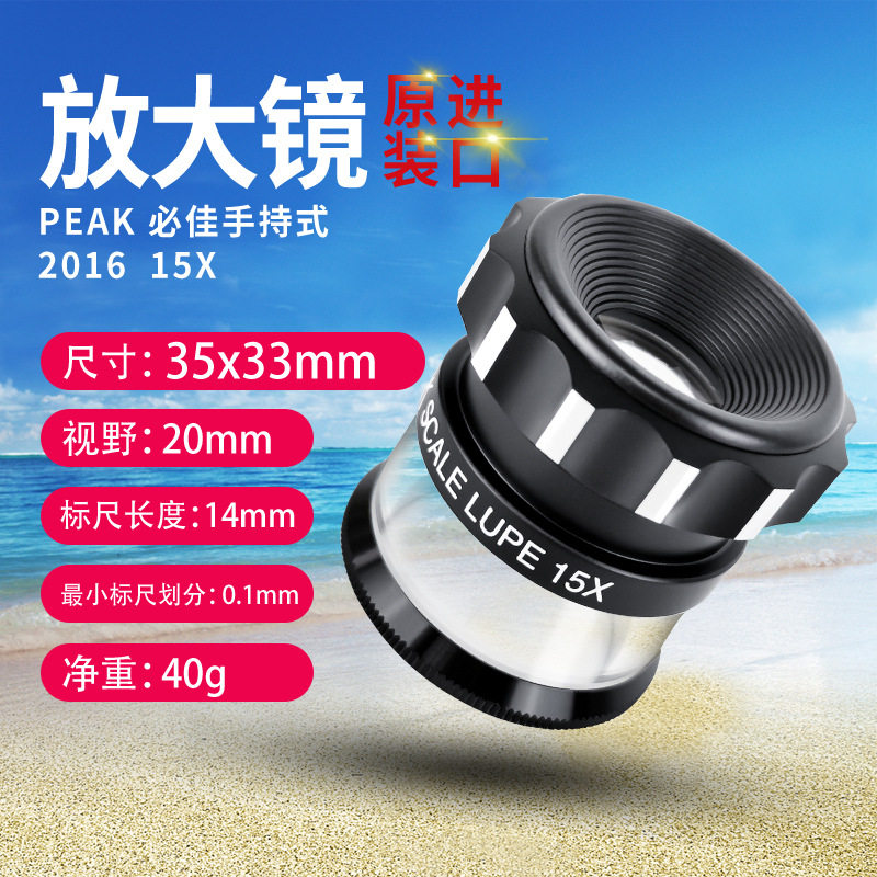 特价 正品原装日本2016-15X15倍手持式圆筒带刻度放大镜2016-15X