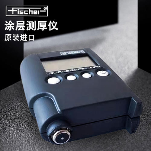 菲希尔mpo涂层测厚仪涂料