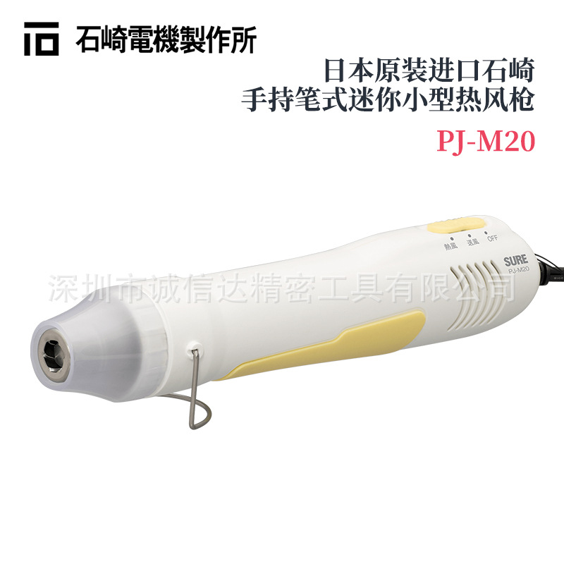 日本SURE石崎原装手持笔