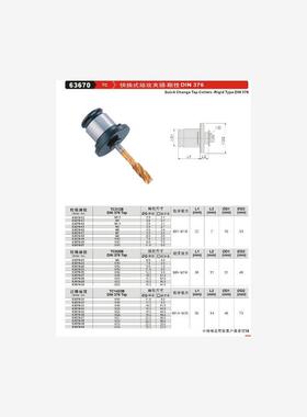 正品台湾精展快换式丝攻夹头-刚性DIN376-63670-TC-M3.5-M4-M4.5