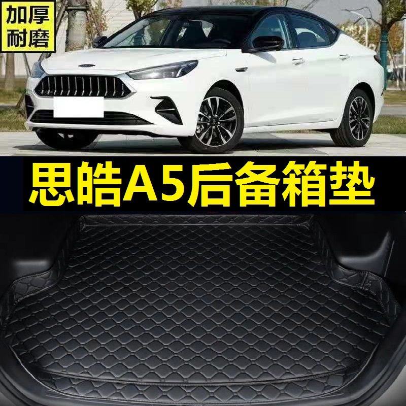 思皓A5后备箱垫19 20 21年2022 23 24 25 26新款1.5T尾仓行李厢垫