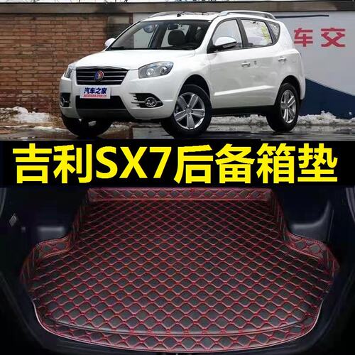 英伦SX7后备箱垫12 2013 14 15 17年2016老款SX718专用尾仓厢垫子