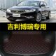 19年2020 博瑞后备箱垫15 23款 专用尾仓行李厢垫