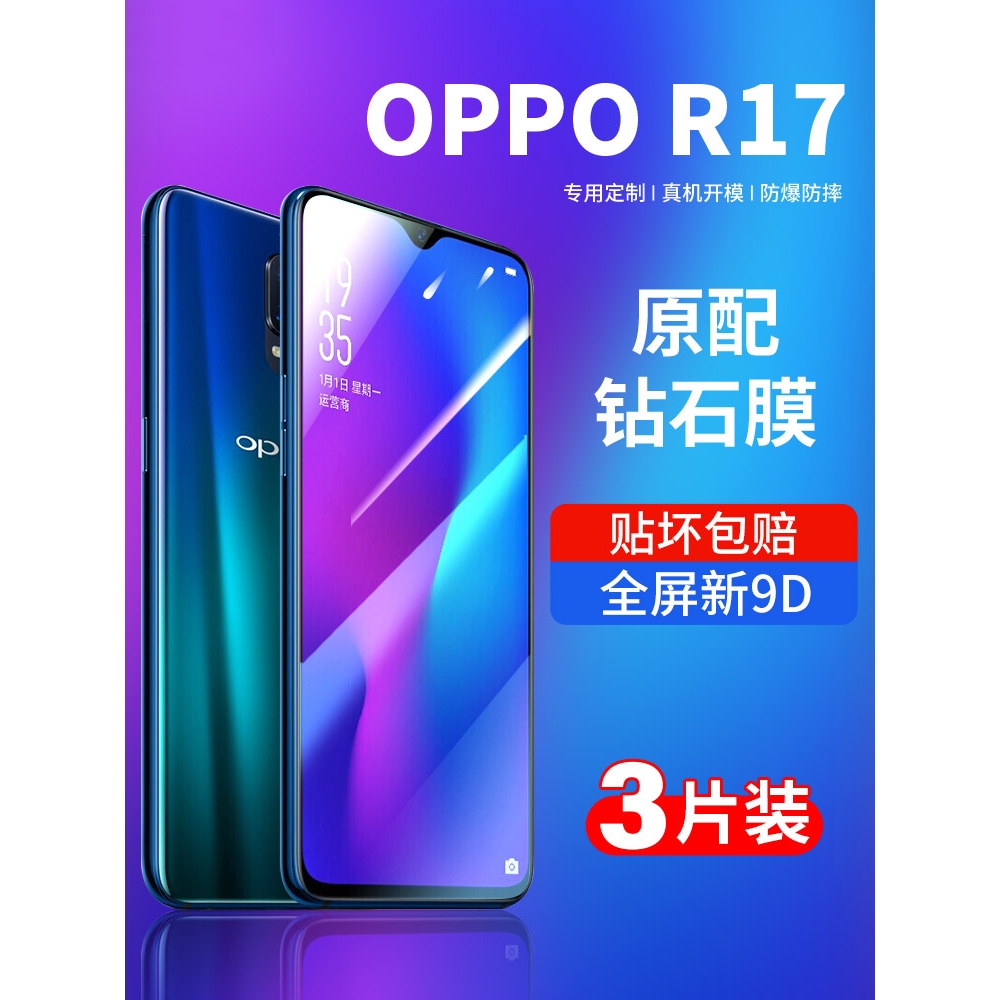青盾适用oppor17钢化膜r17pro全屏oppo17opr抗蓝光oopor0pp0ppor护眼opoor手机op人poopr/opppr保护opor贴膜o