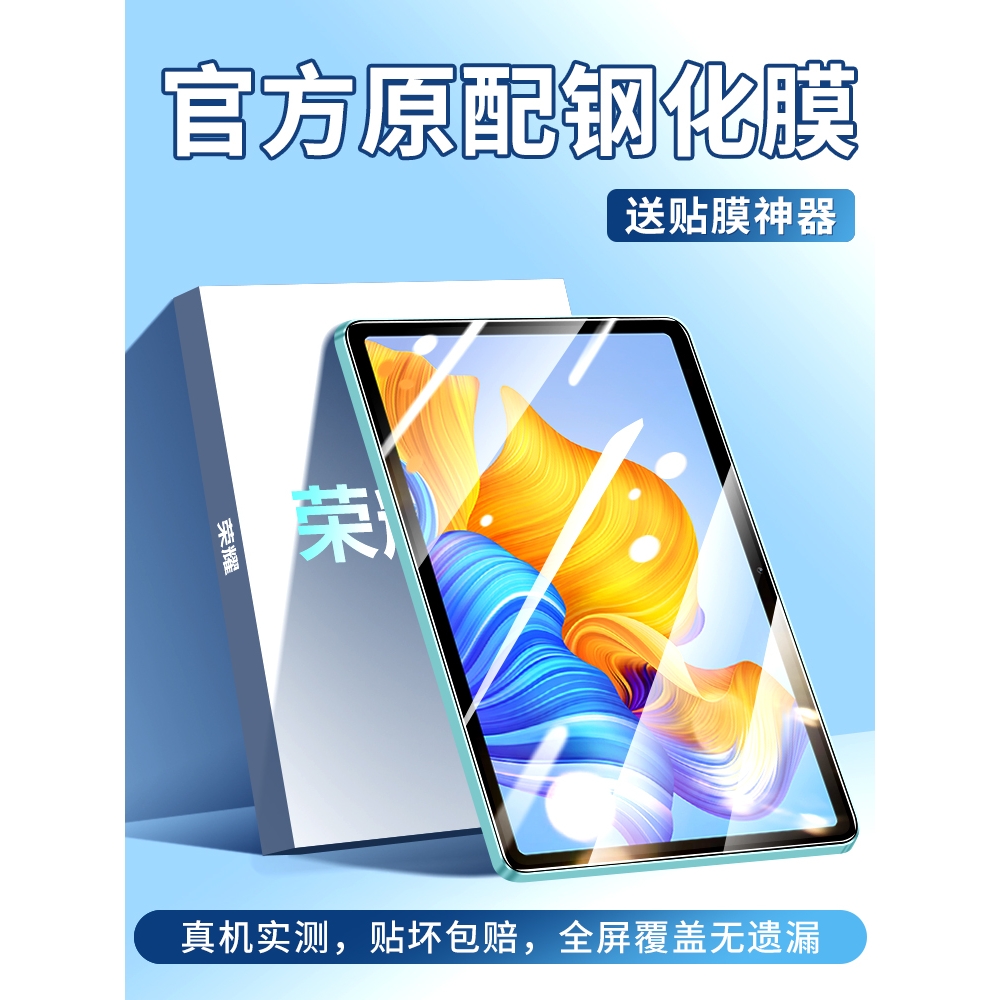 青盾适用荣耀平板8钢化膜v8pro全屏覆盖x8平板保护膜x8pro全包2022款12英寸honor蓝光10.1防摔por防指纹屏保