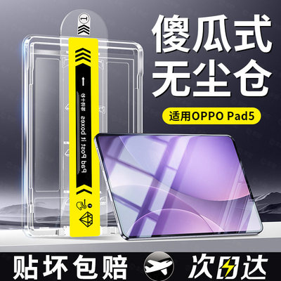 青盾【无尘仓】适用oppopad5/4pro平板钢化膜一加Pad2Pro/oppopad3保护膜pad2025新款13.2柔光版ar类纸电脑op