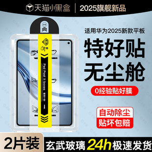 青盾适用华为matepadmini适用荣耀平板10钢化膜pro12.2matepadair2025保护膜11.5s英寸v8gtpro9类纸7se13x8款