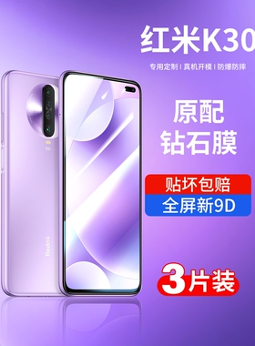青盾适用于红米k30钢化膜k30pro全屏k30小米redmik手机k305g变焦版k30S至尊纪念版por护眼防蓝光5g无白边pK3O